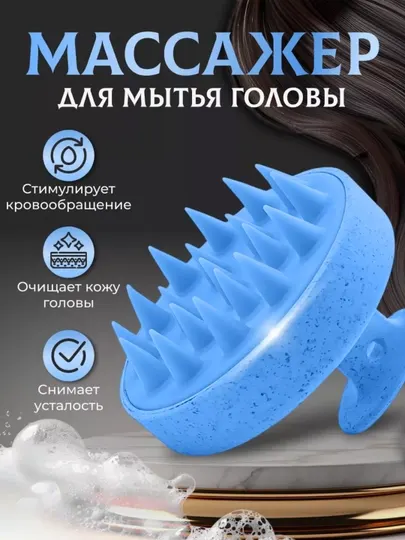 Массажная щетка для мытья головы