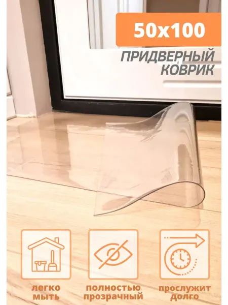 STOL MSK Резиновый коврик в прихожую для обуви прозрачный 50х100 см