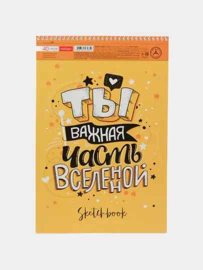 Альбом для рисования SketchBook 40 л, А4ф, 40А4Всп q0000016260