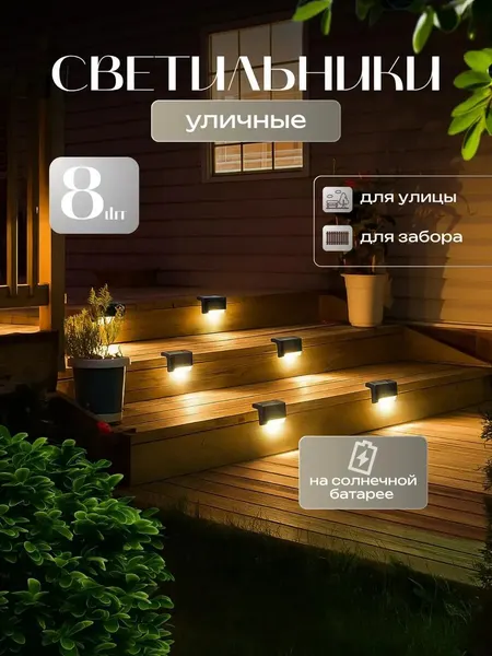 Светильник уличный садовый на солнечной батарее угловой 4 шт