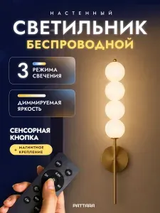 Светильник настенный беспроводной с выключателем