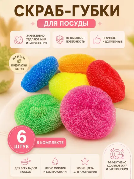 FOR ALL TIME Губки для мытья посуды пластиковые набор 5шт