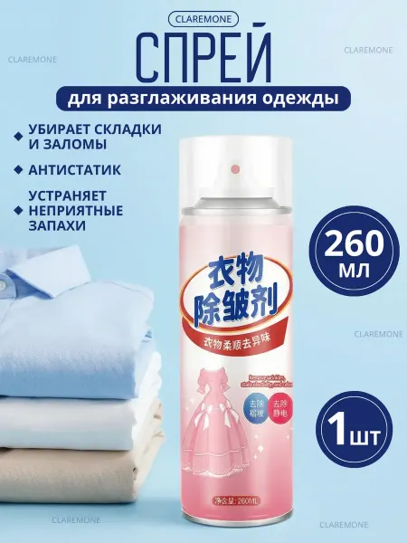 CLAREMONE Жидкий утюг спрей антистатик для одежды от запаха