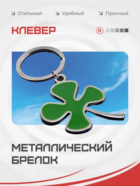 RemoveБрелок
