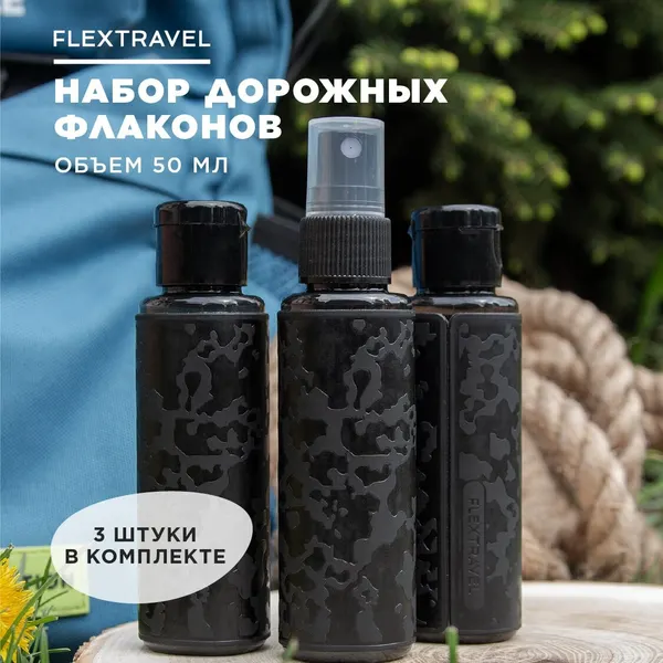 FLEXTRAVELДорожный набор