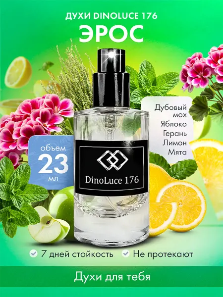 DinoLuce Духи 176 Эрос 23 мл
