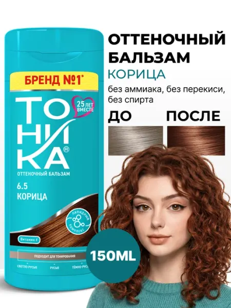 Тоника Оттеночный бальзам для волос 6.5 корица 150мл