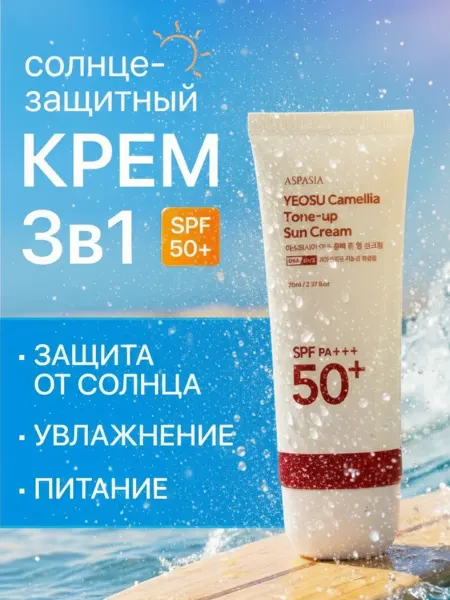 ASPASIA Солнцезащитный крем для лица SPF 50+ антивозрастной
