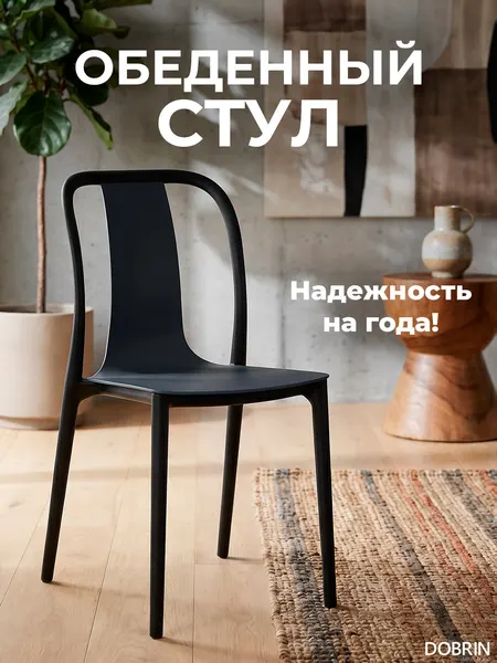 Набор 2 шт Стул обеденный DOBRIN ADAM черный/белый