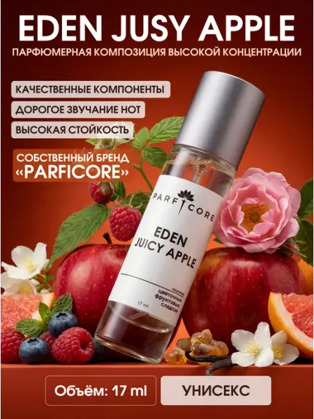 PARFICORE Духи масляные 17 мл спрей по мотивам Eden Juicy Apple