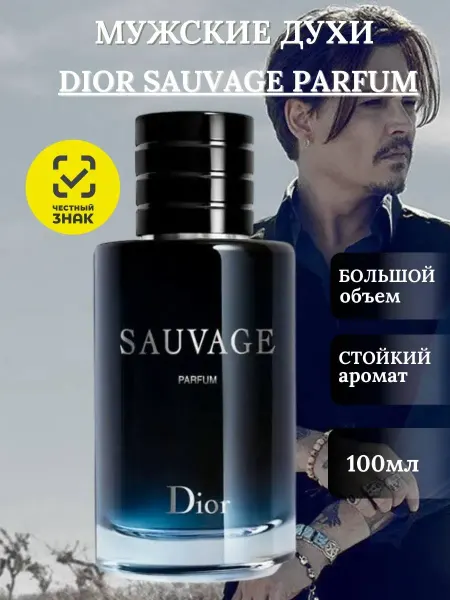 НОВИНКА Парфюм Саваж DIOR SAUVAGE PARFUM