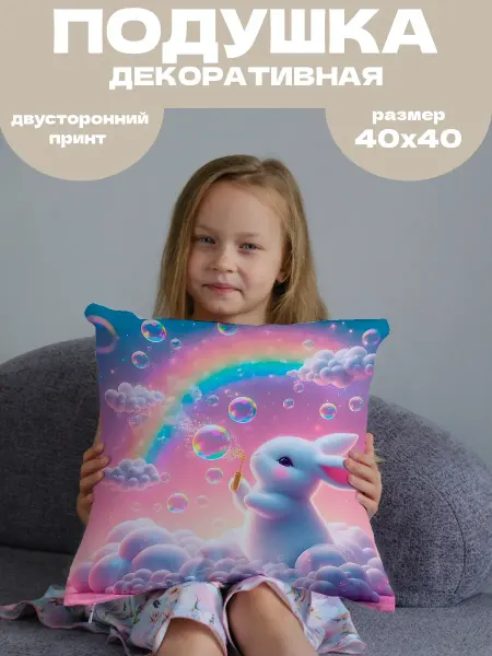 Анимакура Даниме Подушка декоративная детская животные Зайчик 40х40