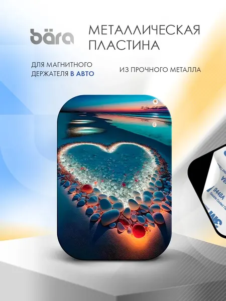 Металлическая пластина для магнитного держателя для телефона, в авто, с принтом