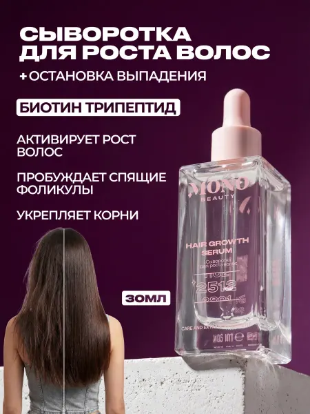 Сыворотка для роста волос средство от выпадения