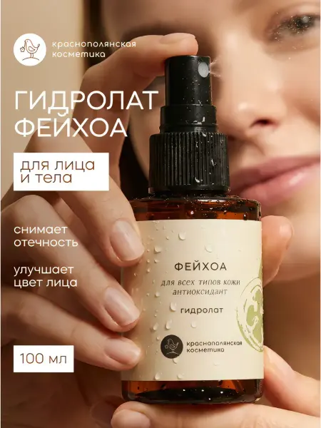 КРАСНОПОЛЯНСКАЯ КОСМЕТИКА Набор гидролатов Мята и Фейхоа, 100мл, 2 шт