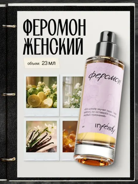 Infendy Духи женские 23 мл