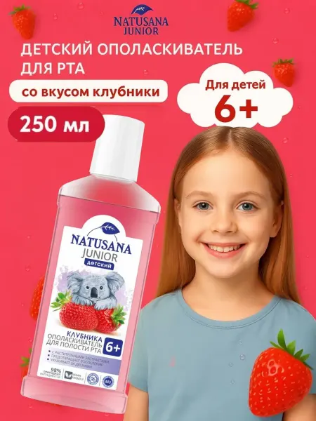 Lacalut Клубничный детский ополаскиватель 250 мл