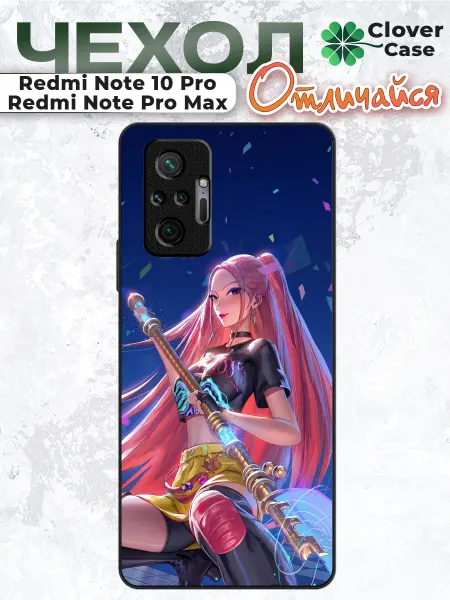 CloverCase Чехол на Redmi Note 10 Pro Мира