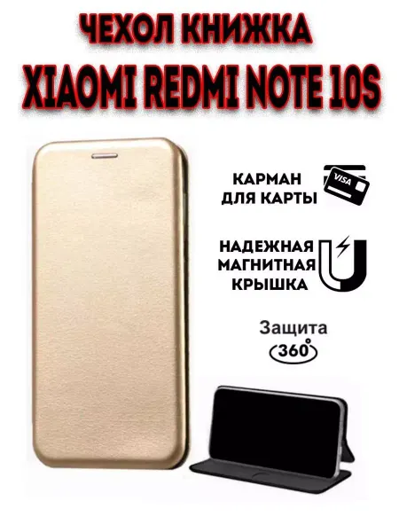 Hype Cover Чехол книжка на Xiaomi Redmi Note 10s
