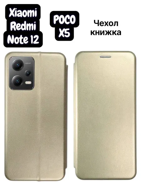 Чехол-книжка для Redmi Note 12 POCO X5, золотистый