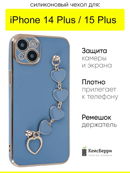КейсБерри. Чехол для iPhone 14 Plus 15 Plus, серия Kitniss