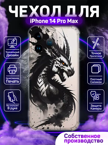 MoonlightCase Чехол на iPhone 14 Pro Max с принтом Дракон