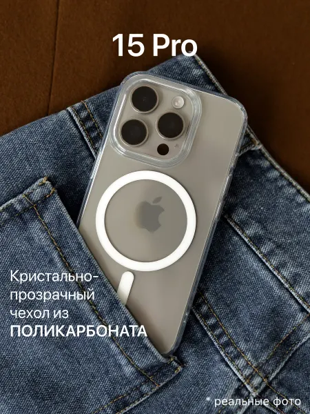 IMBA case Чехол на iPhone 15 Pro прозрачный MagSafe
