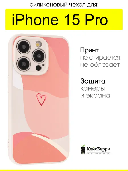 КейсБерри. Чехол для iPhone 15 Pro, серия Heart square