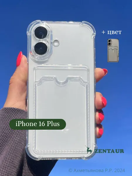 ZENTAUR Чехол на iPhone 16 Plus прозрачный с отделением для карт