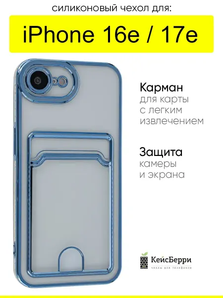 КейсБерри. Чехол для iPhone 16e, серия Metallic rim