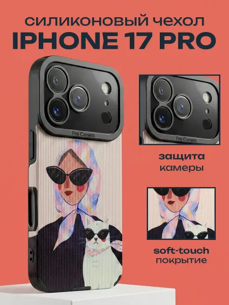 ADrGROUP Чехол на iPhone 17 Pro Девочка с котом