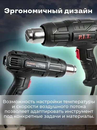 Фен строительный P.I.T. PHG 2000-D