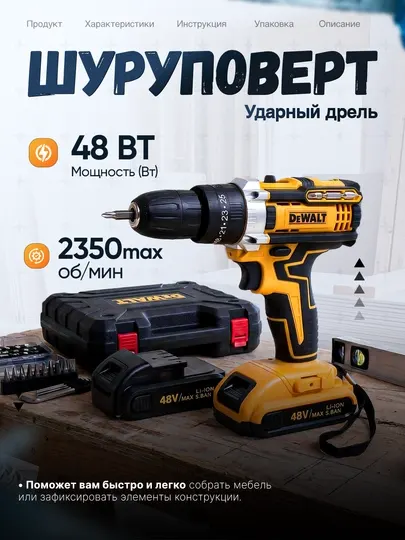 Шуруповерт ударный Dewalt с набором 24 предмета, быстрозажимной патрон, 48 В