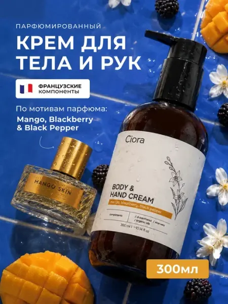 Ciora Крем для рук и тела Ciorа с ароматом Манго и ежевики