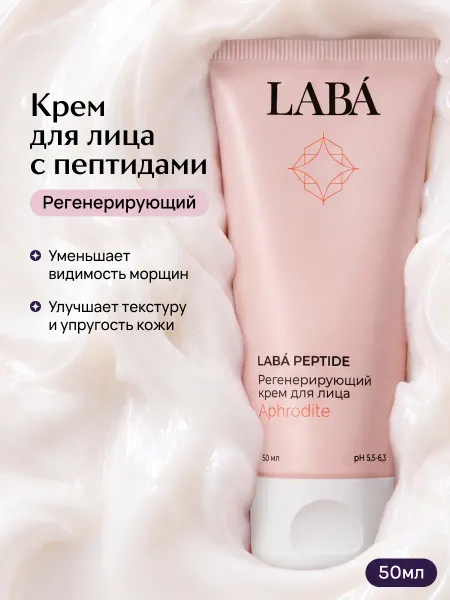 LABÁ Антивозрастной крем для лица с пептидами