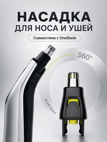 PHILIPS Насадка для носа и ушей для триммера OneBlade