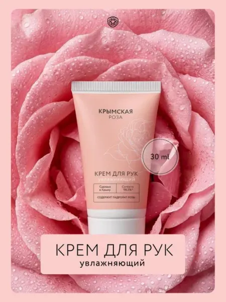 Крымская Роза Крем для рук Rosa Ab Origine увлажняющий с коллагеном