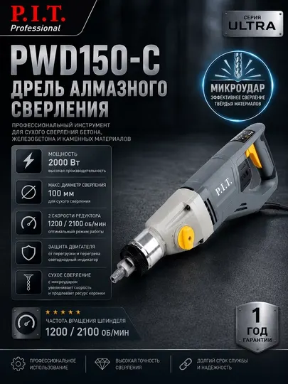 Дрель алмазного сверления сетевая P.I.T. ULTRA PWD150-C
