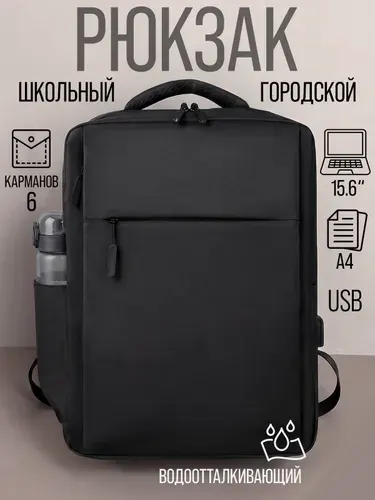 Рюкзак мужской городской школьный для мальчиков