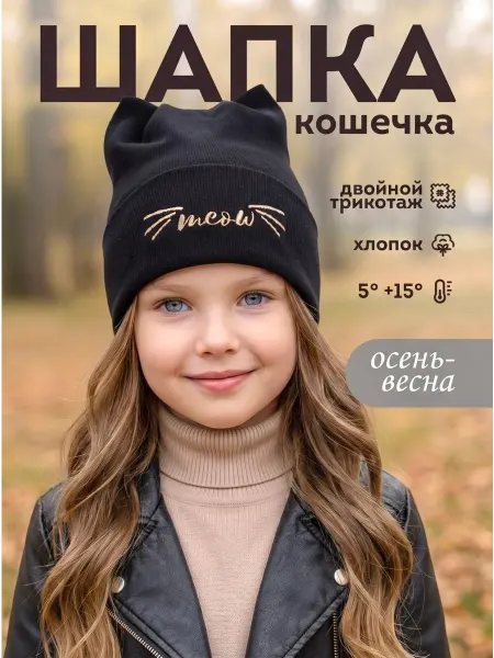 SOLEMI шапка осенняя