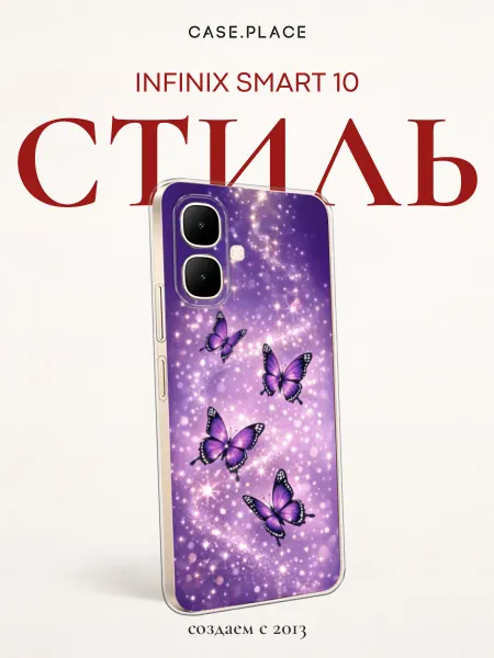Infinix Чехол на Smart 10 с бабочками