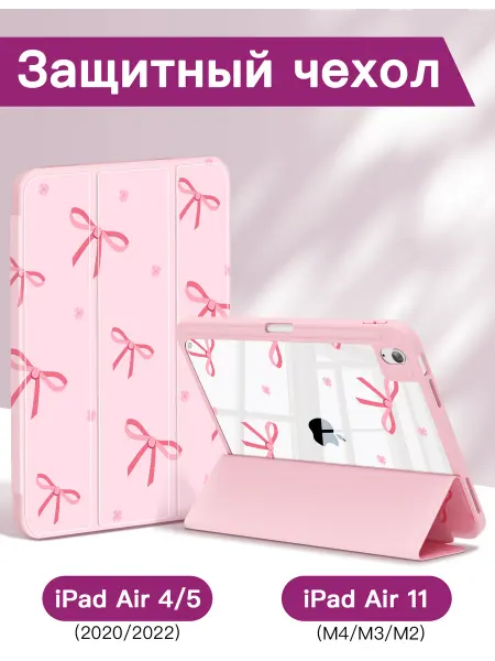 Чехол на iPad Air 11 2026 2025 и iPad Air 4th 5th 2020 2022
