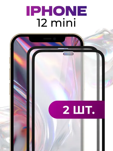 Защитное стекло на iPhone 12 Mini,2 прочные брони на телефон