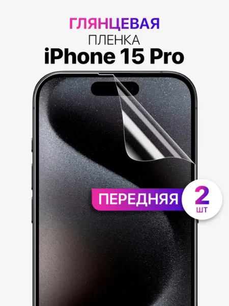 MIXSTORE Гидрогелевая защитная пленка на iPhone 15 Pro