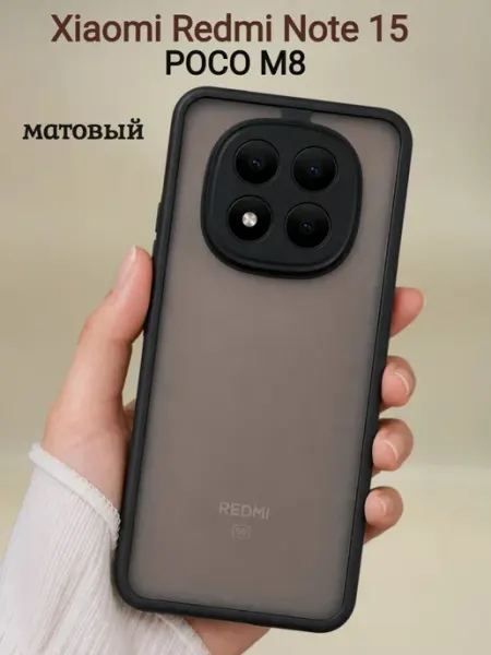МирамиР Чехол на Xiaomi Redmi Note 15 матовый