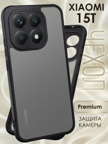 Xiaomi Матовый чехол на 15T
