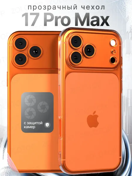 ZOLOTOP Чехол на iPhone 17 Pro Max прозрачный силиконовый