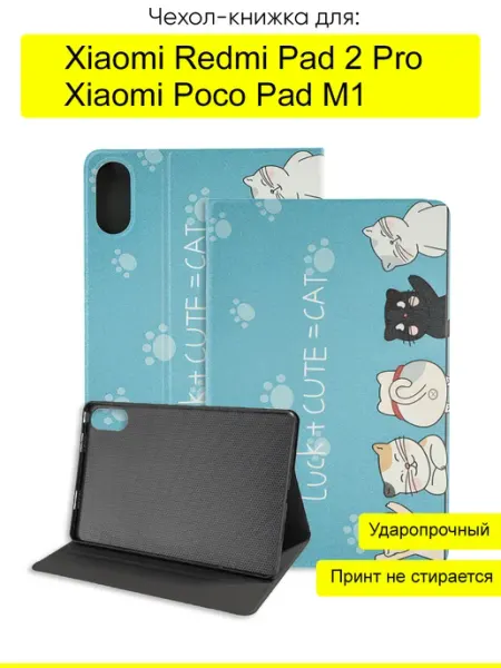 КейсБерри. Чехол для Xiaomi Redmi Pad 2 Pro Poco Pad M1, Fairytale