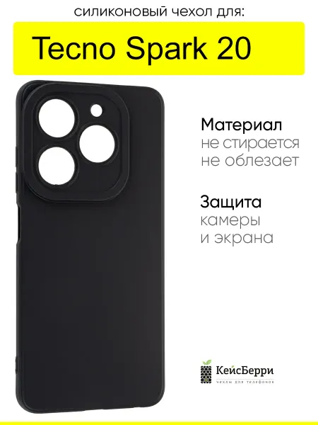 КейсБерри. Чехол для Tecno Spark 20, серия Matt TPU