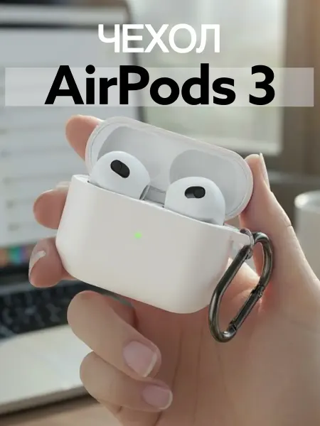 MobileZone Силиконовый чехол для AirPods 3